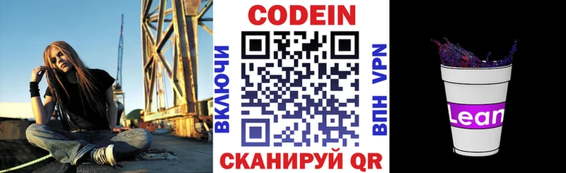 Кодеиновый сироп Lean напиток Lean (лин)  мега ссылки  Славянск-на-Кубани 